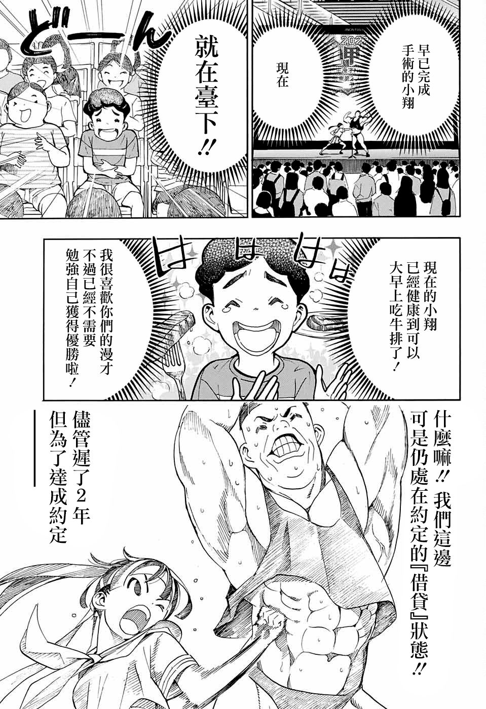 🍚笑波沖天 第10话 第19页