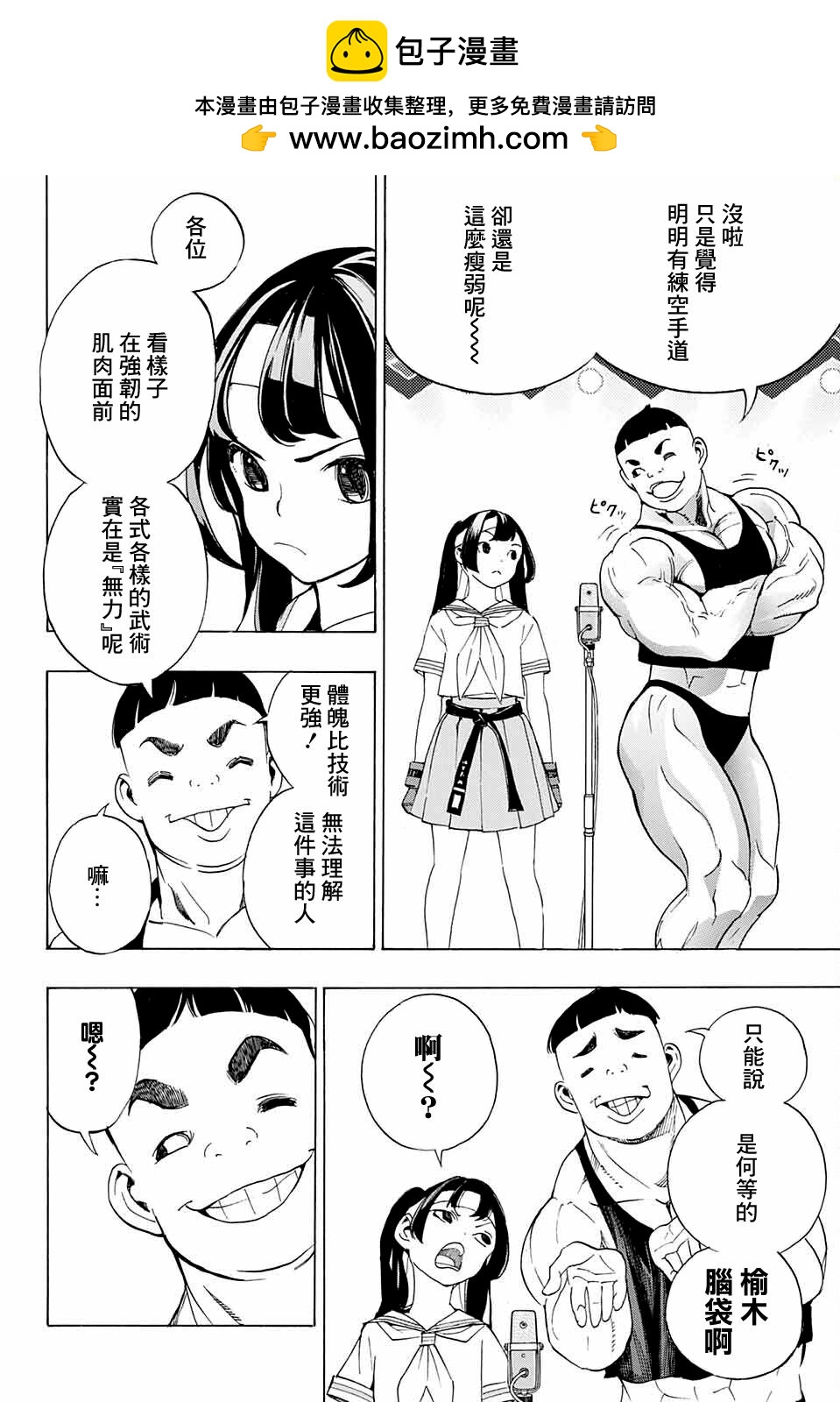 🍚笑波沖天 第10话 第2页