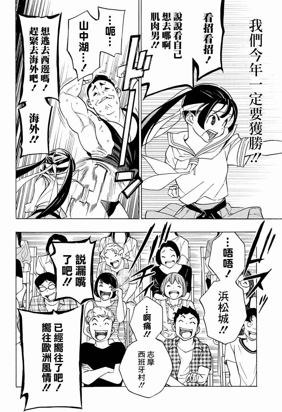 🍚笑波沖天 第10话 第20页