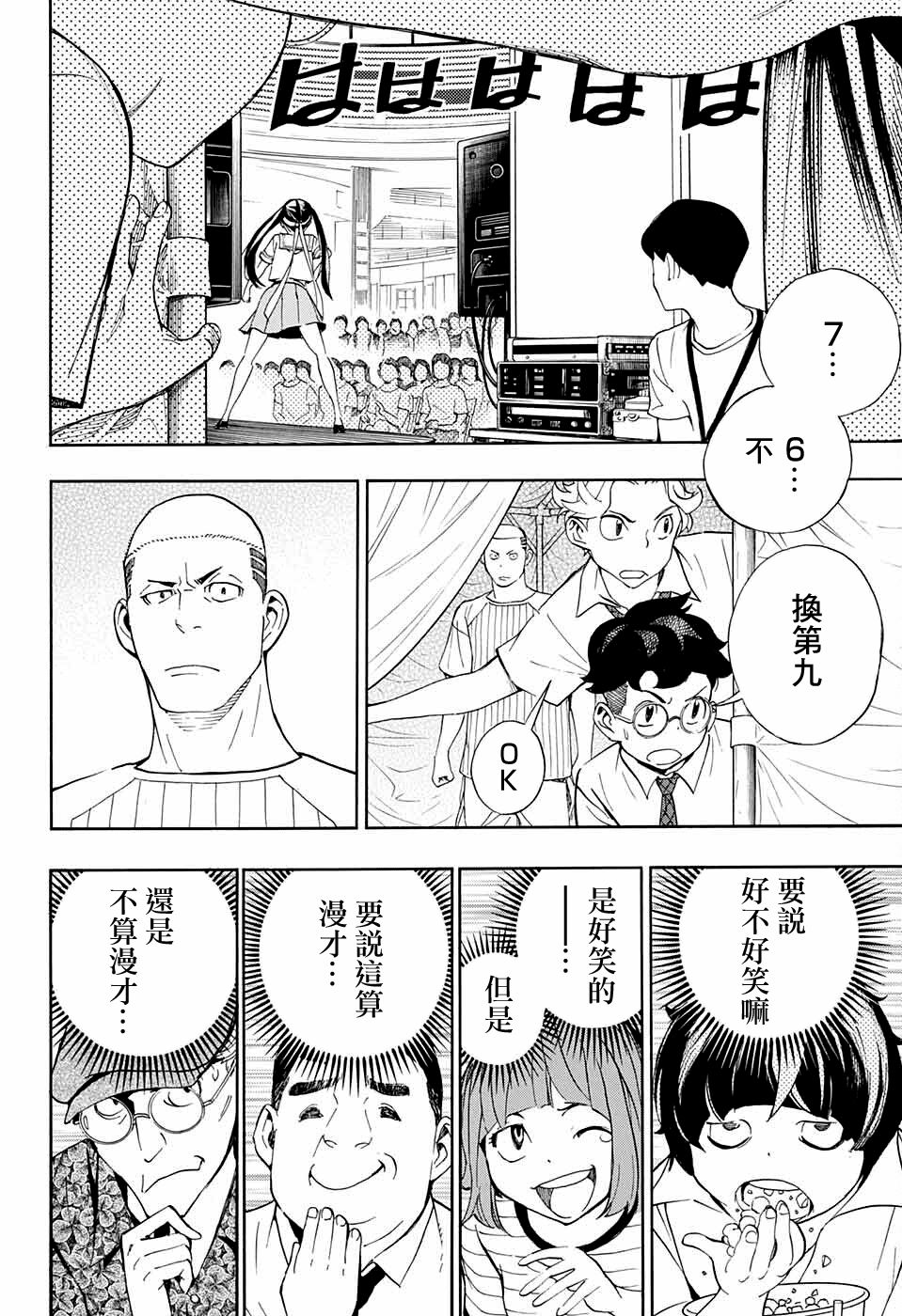 🍚笑波沖天 第10话 第22页