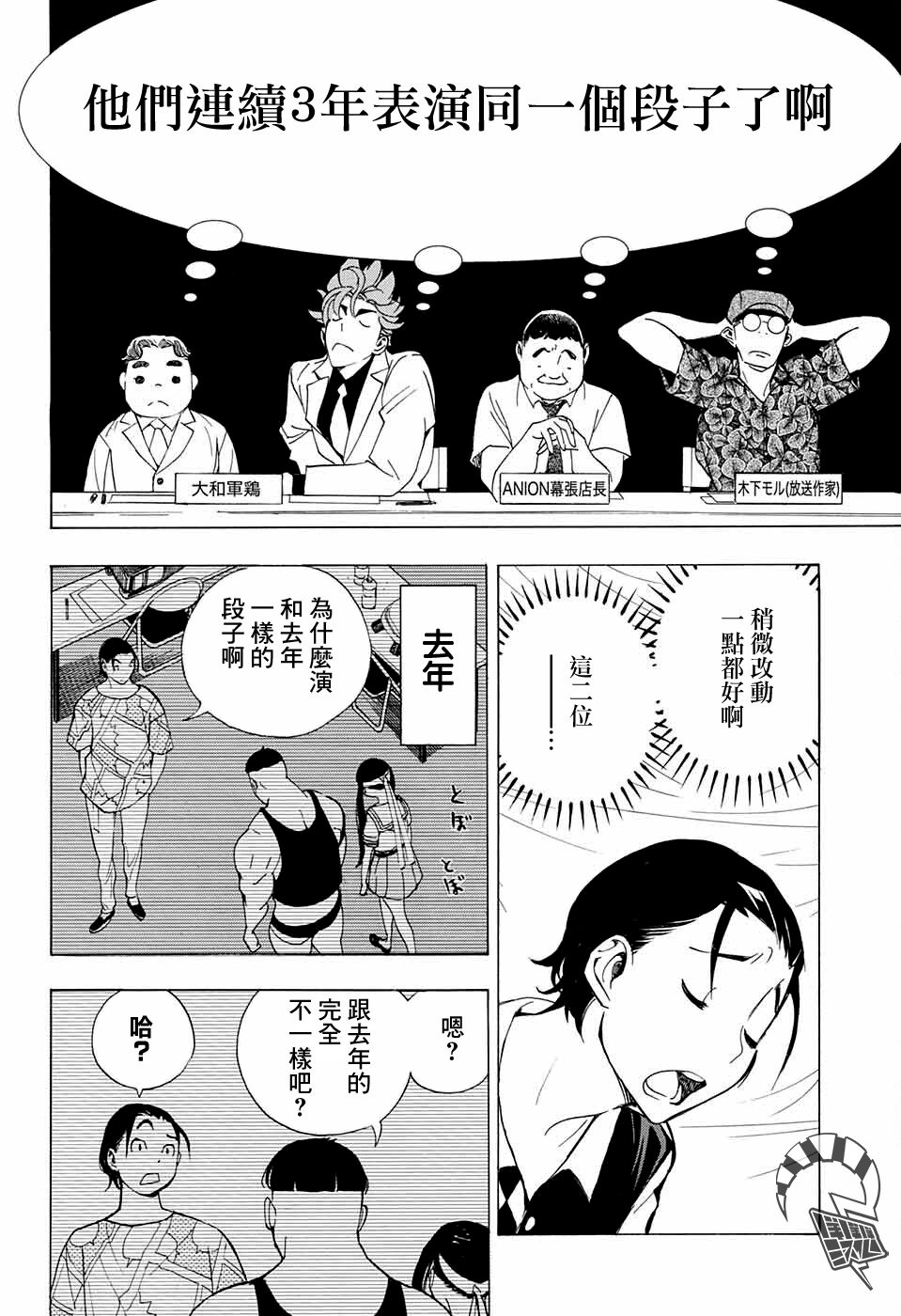 🍚笑波沖天 第10话 第24页