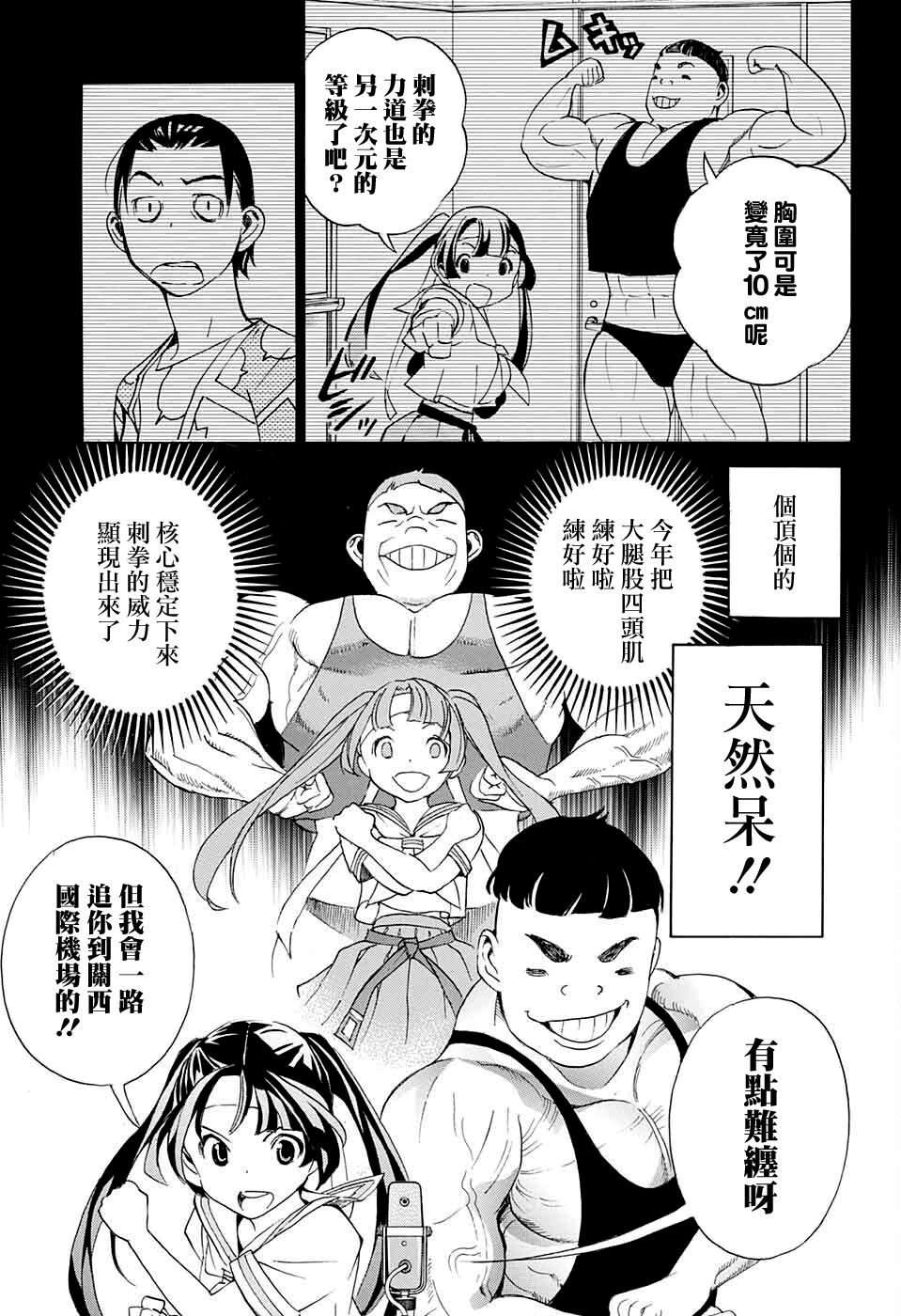 🍚笑波沖天 第10话 第25页
