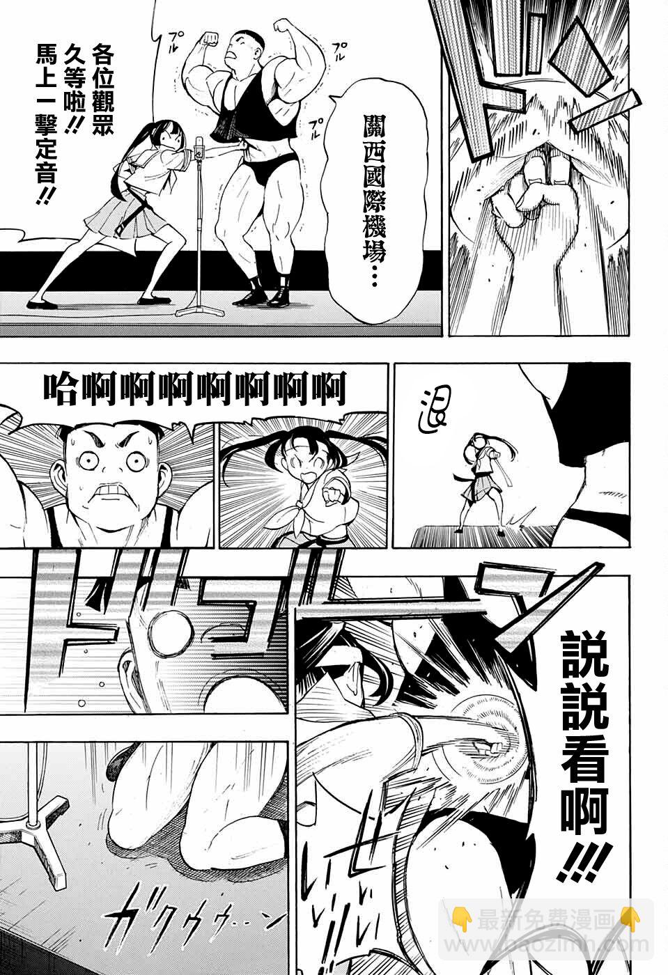 🍚笑波沖天 第10话 第27页