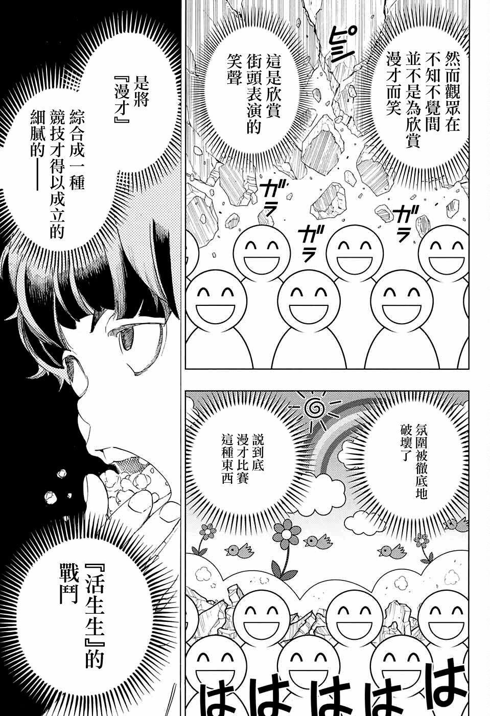 🍚笑波沖天 第10话 第29页