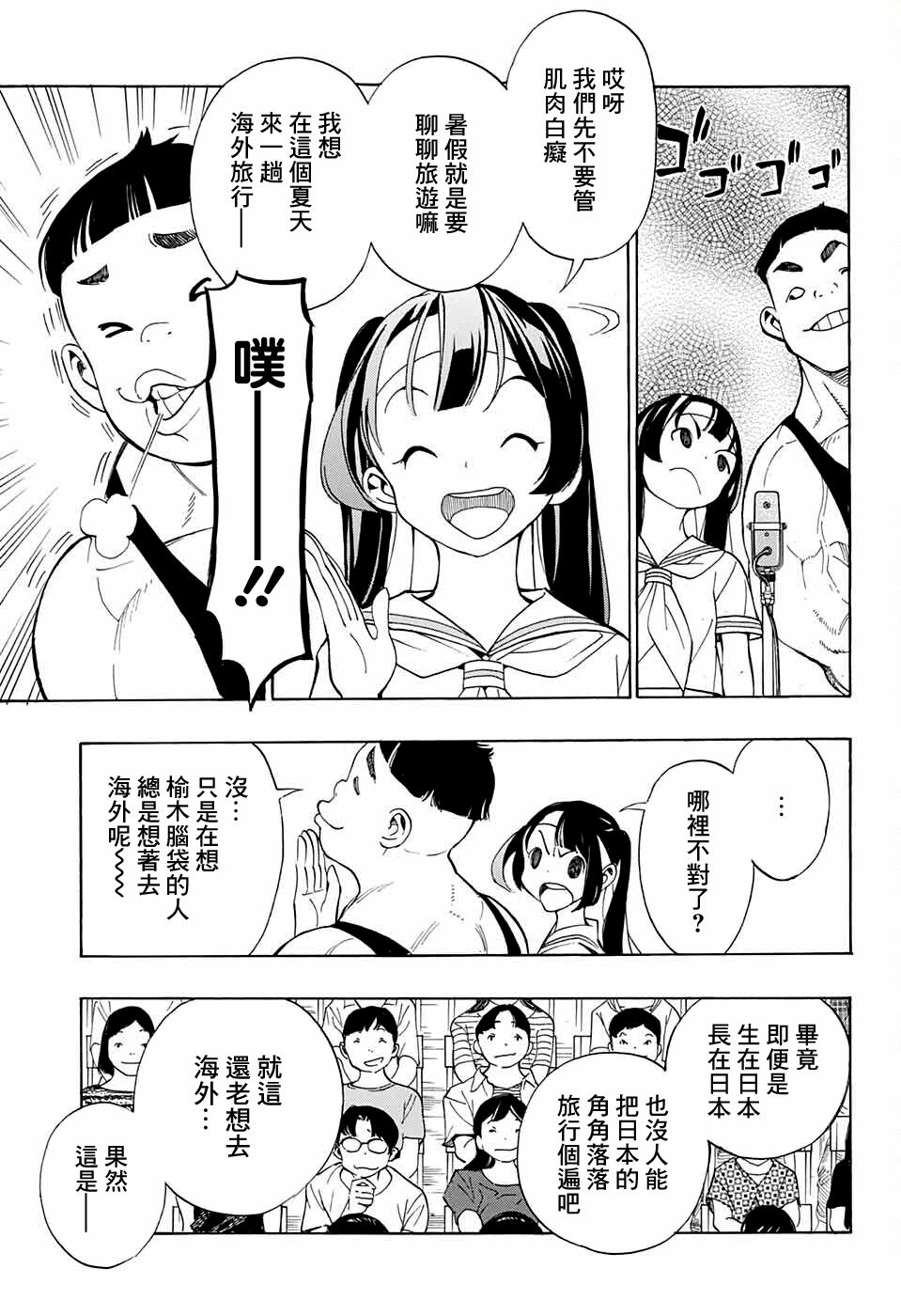 🍚笑波沖天 第10话 第3页
