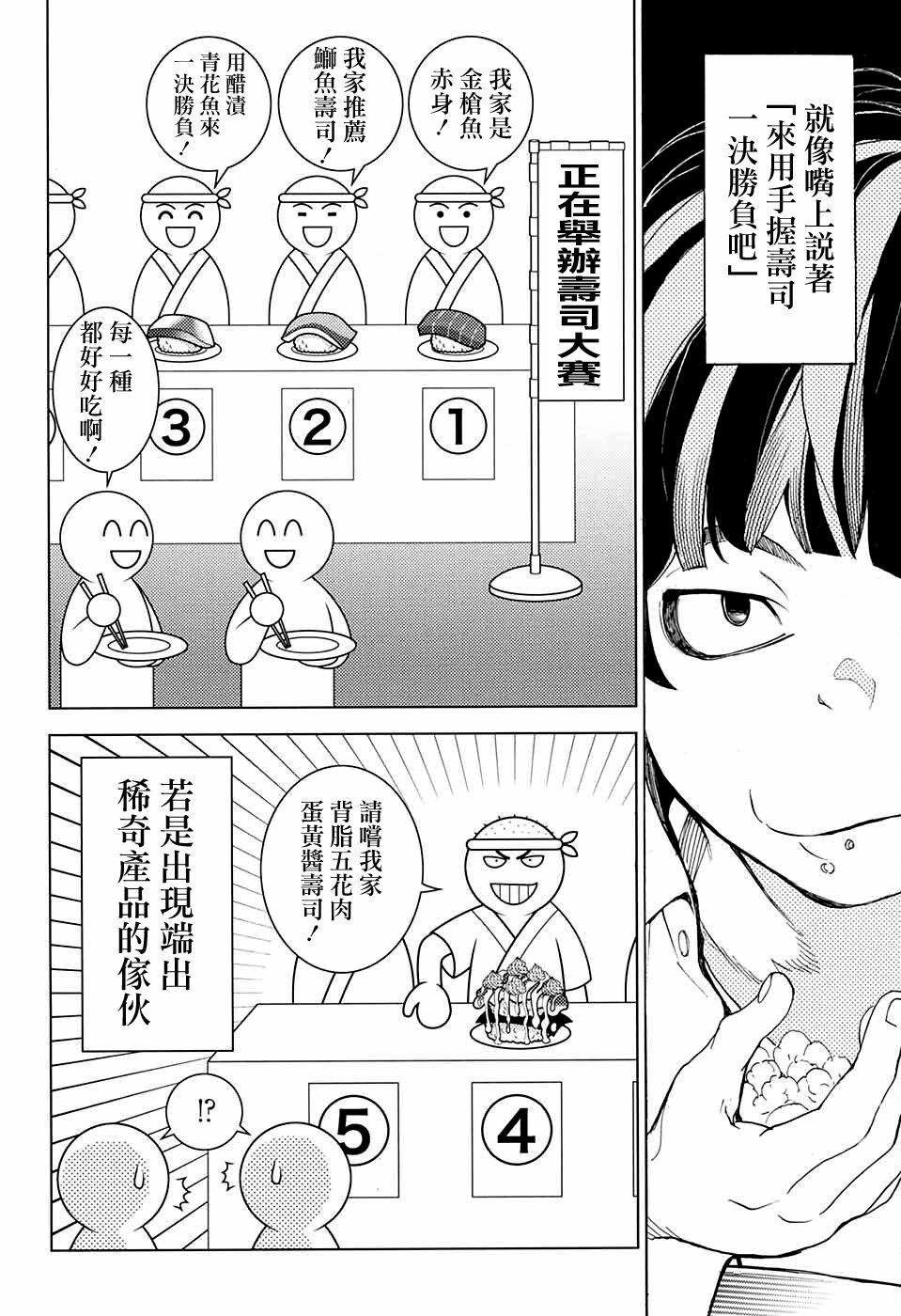🍚笑波沖天 第10话 第30页