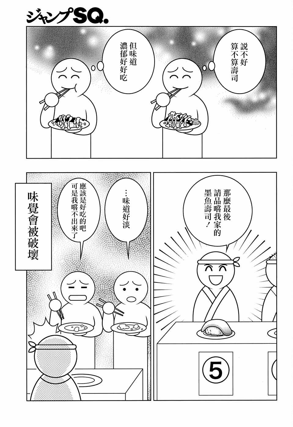 🍚笑波沖天 第10话 第31页