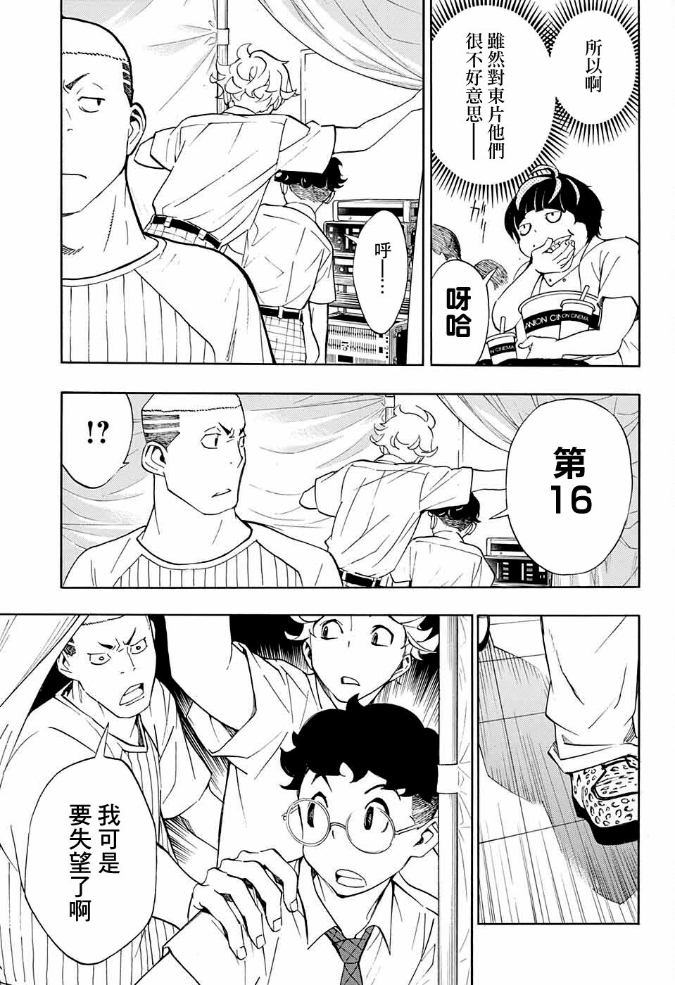 🍚笑波沖天 第10话 第33页