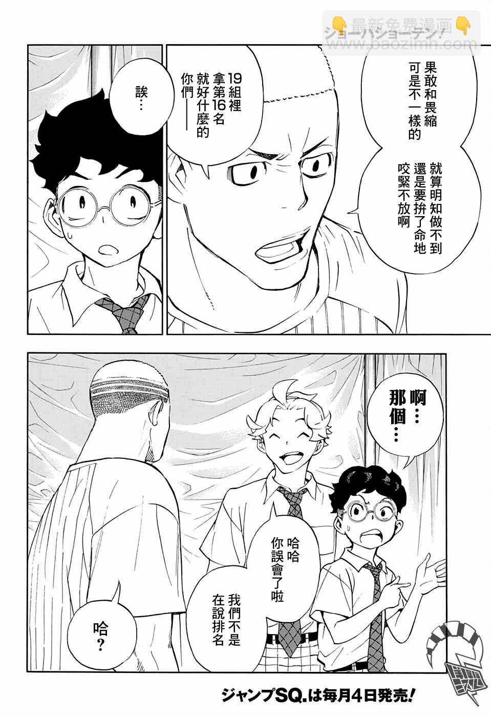 🍚笑波沖天 第10话 第34页