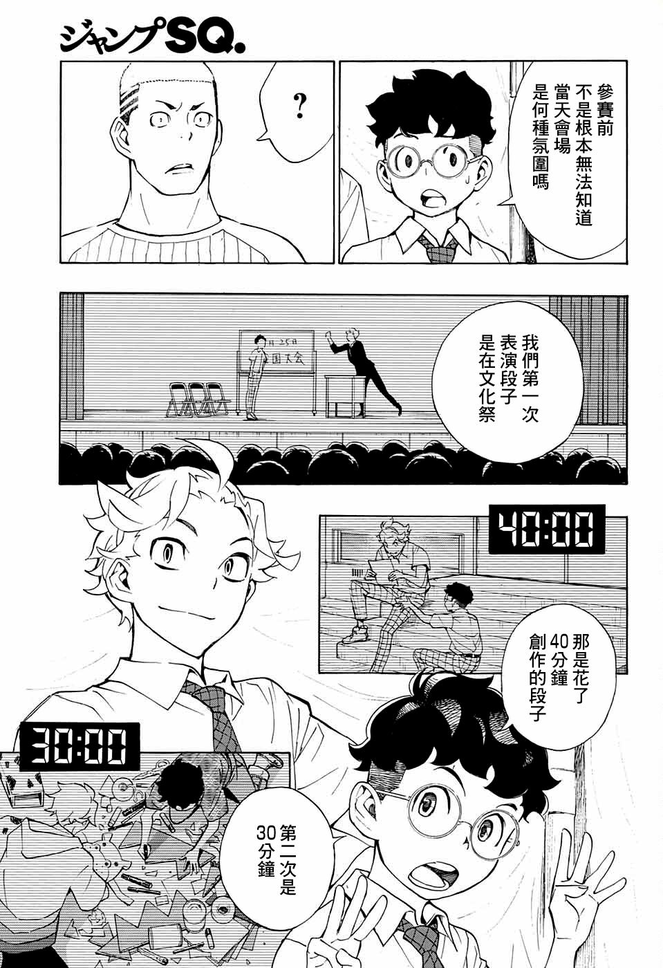 🍚笑波沖天 第10话 第35页