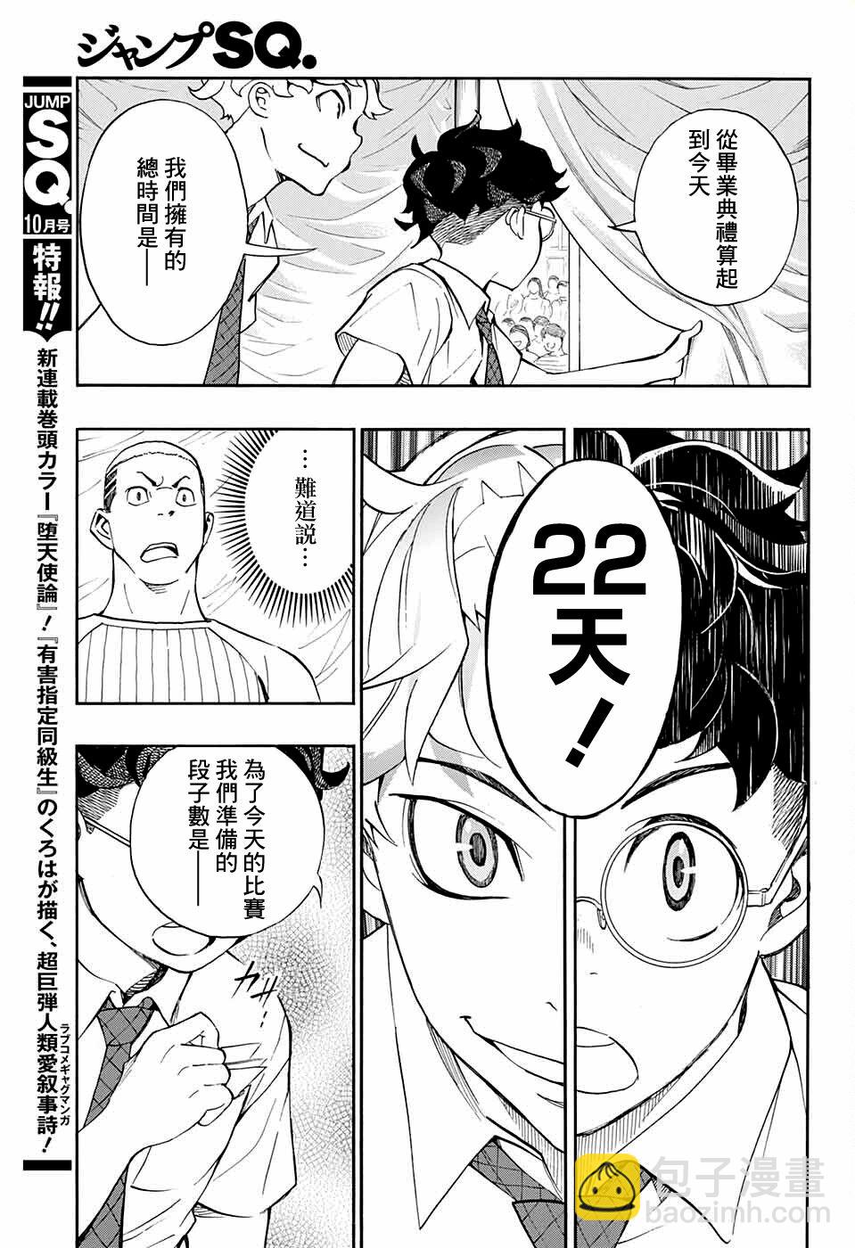 🍚笑波沖天 第10话 第37页
