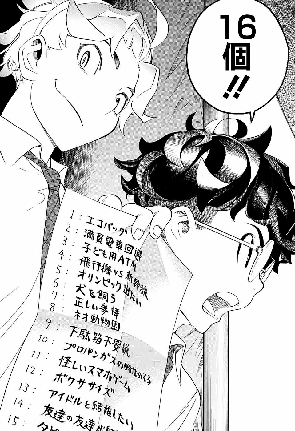 🍚笑波沖天 第10话 第38页