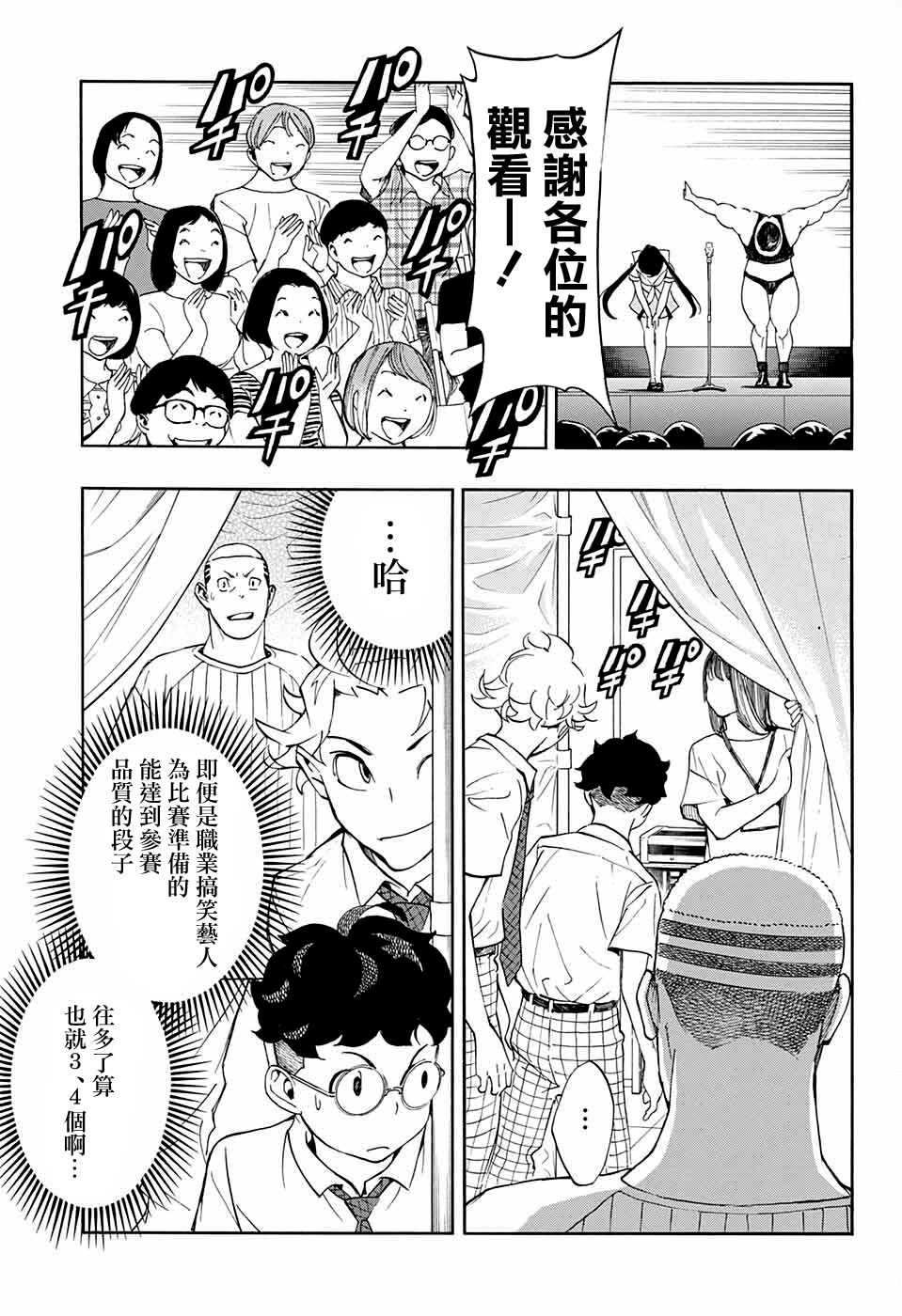 🍚笑波沖天 第10话 第41页