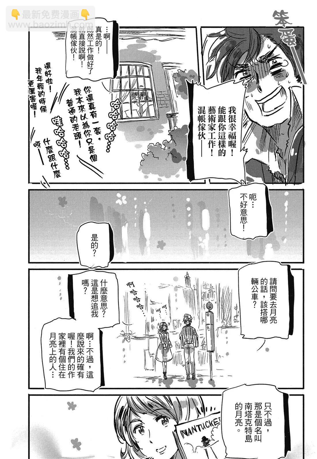 🍚小不点日记 第02卷 第43页