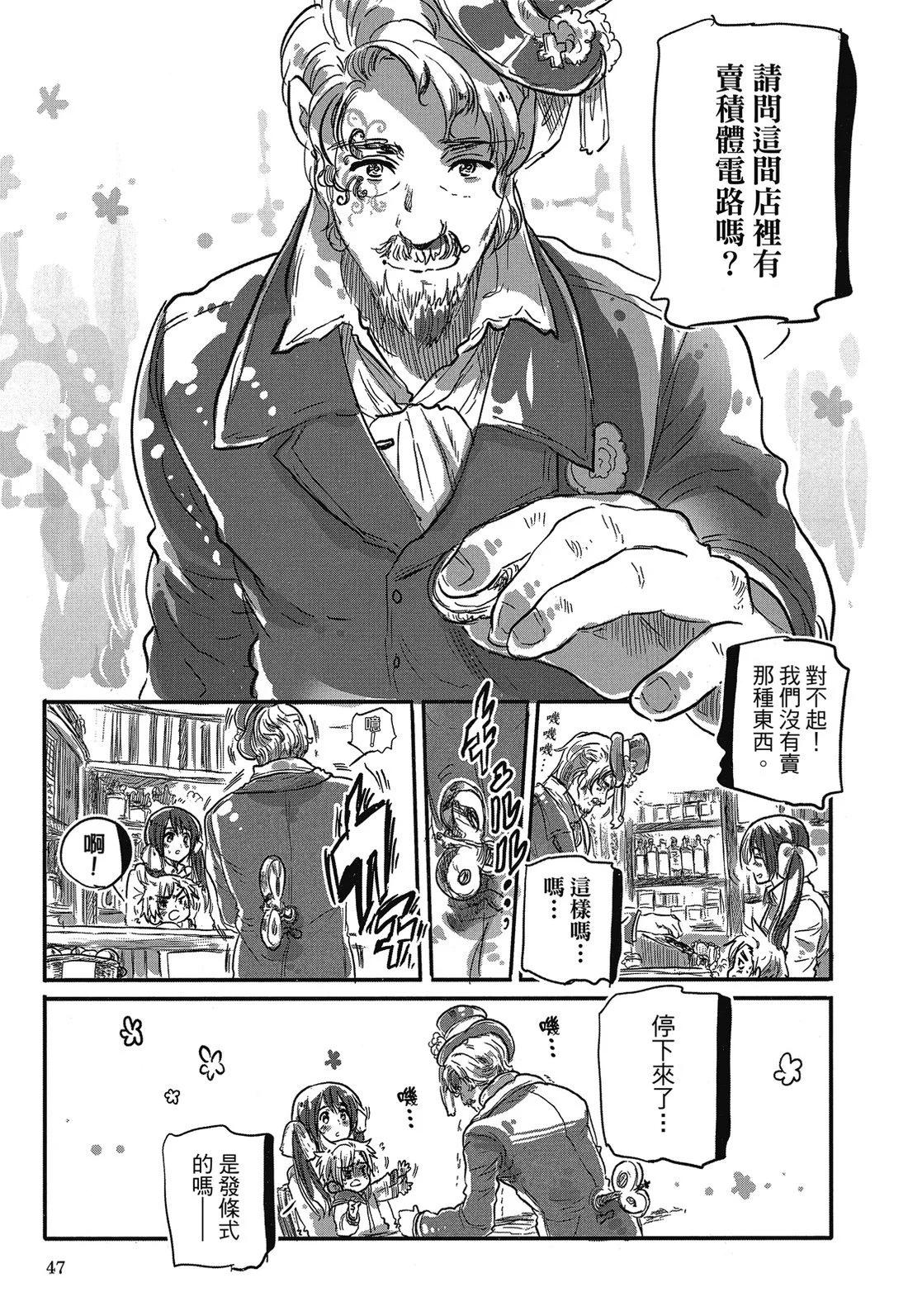 🍚小不点日记 第02卷 第48页