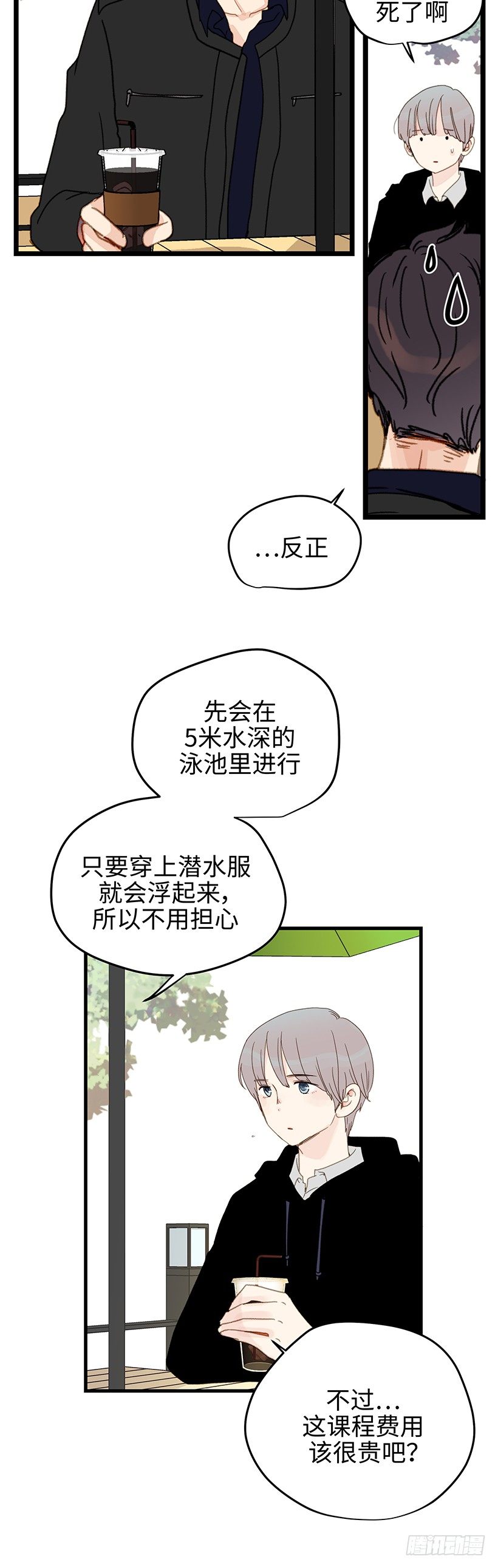 1.今天也平安无事-第2话