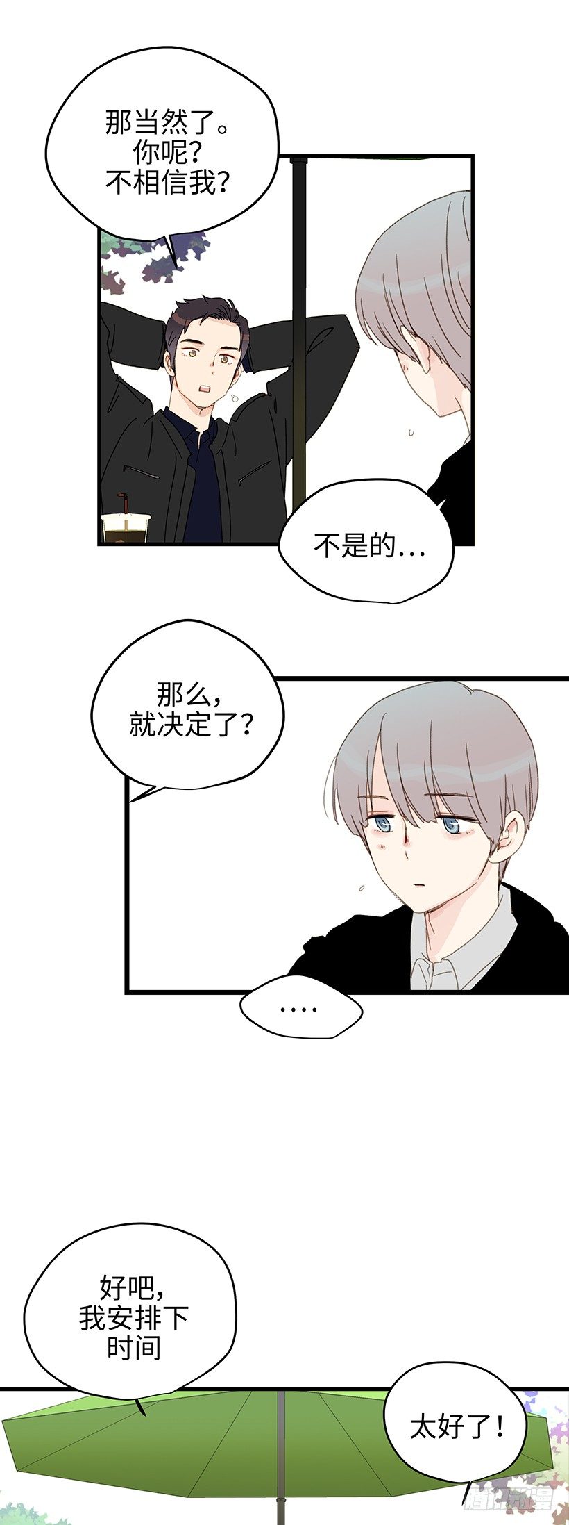 1.今天也平安无事-第2话