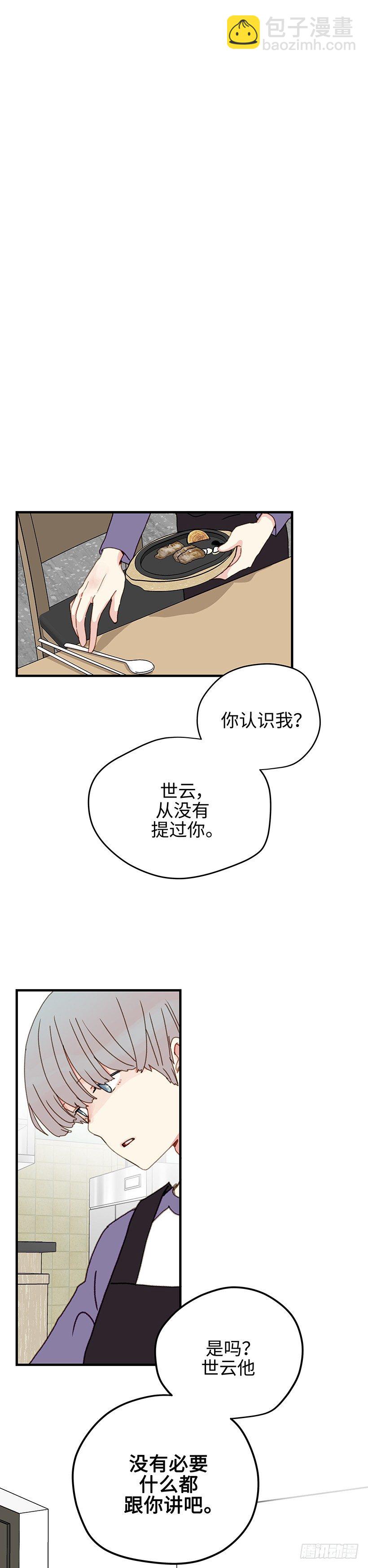 11.没必要什么都跟你讲-第12话