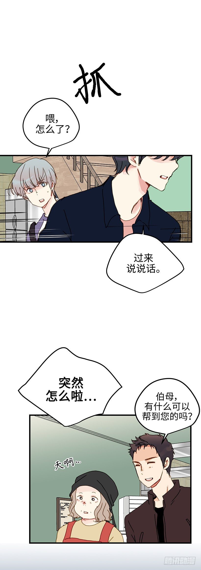 11.没必要什么都跟你讲-第12话