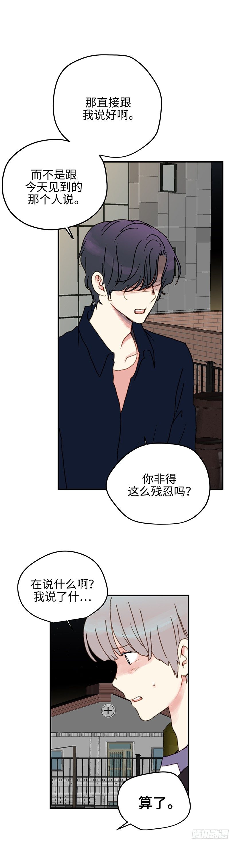 11.没必要什么都跟你讲-第12话