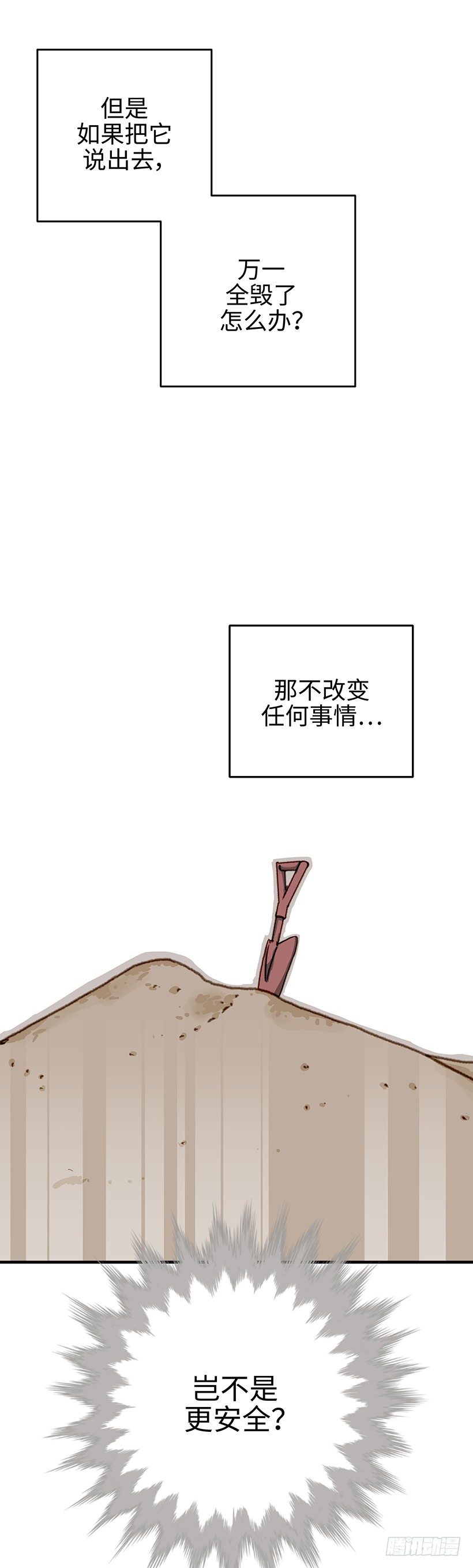 11.没必要什么都跟你讲-第12话