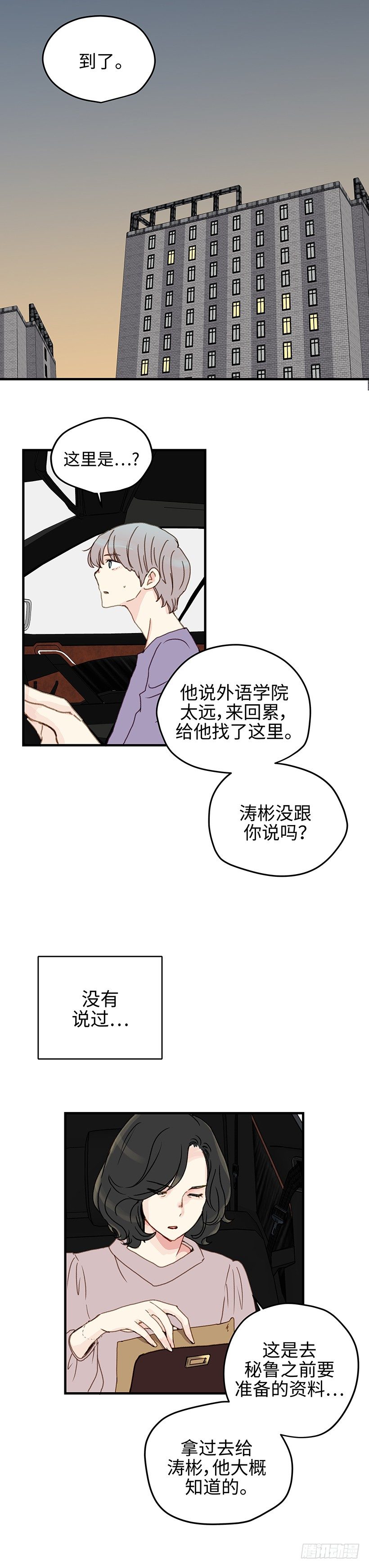 13.帮我劝劝他-第14话