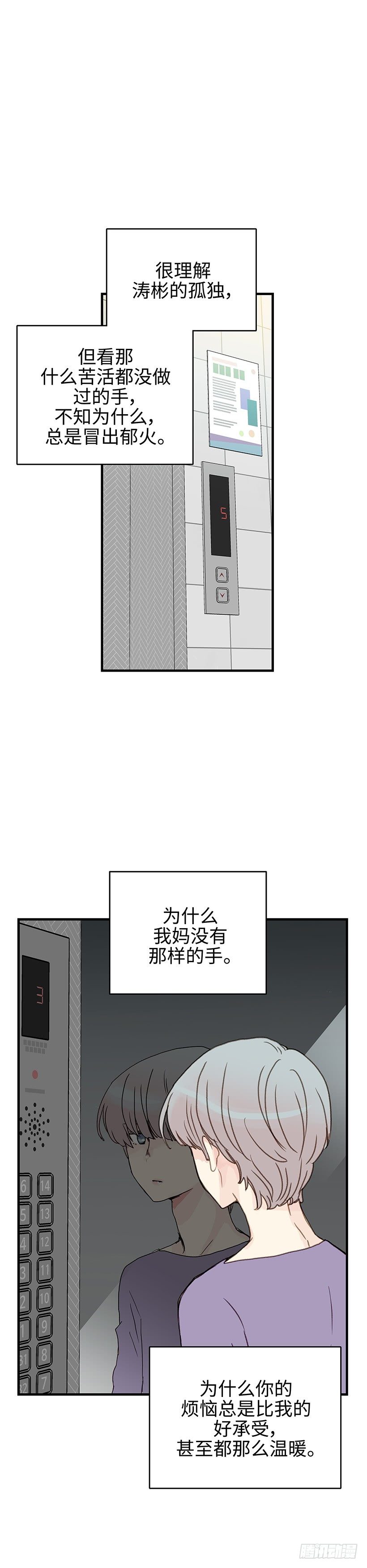 13.帮我劝劝他-第14话