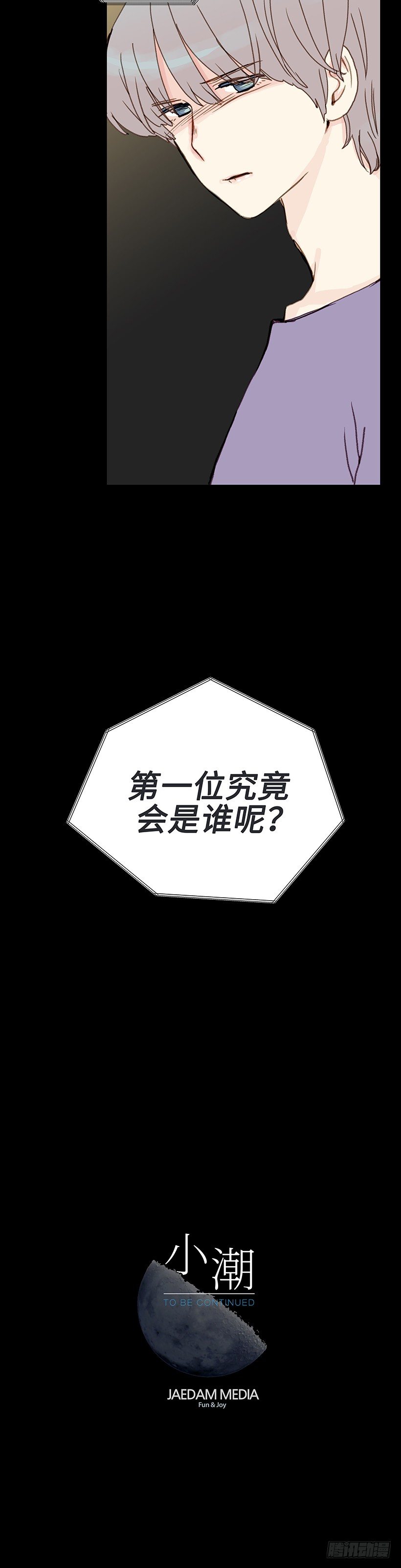 13.帮我劝劝他-第14话