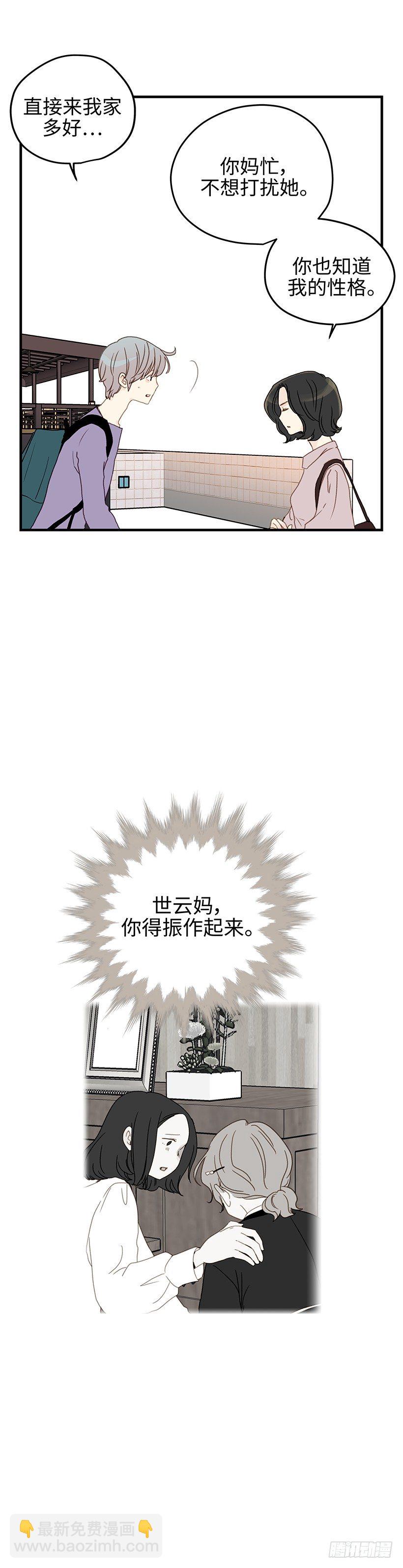 13.帮我劝劝他-第14话