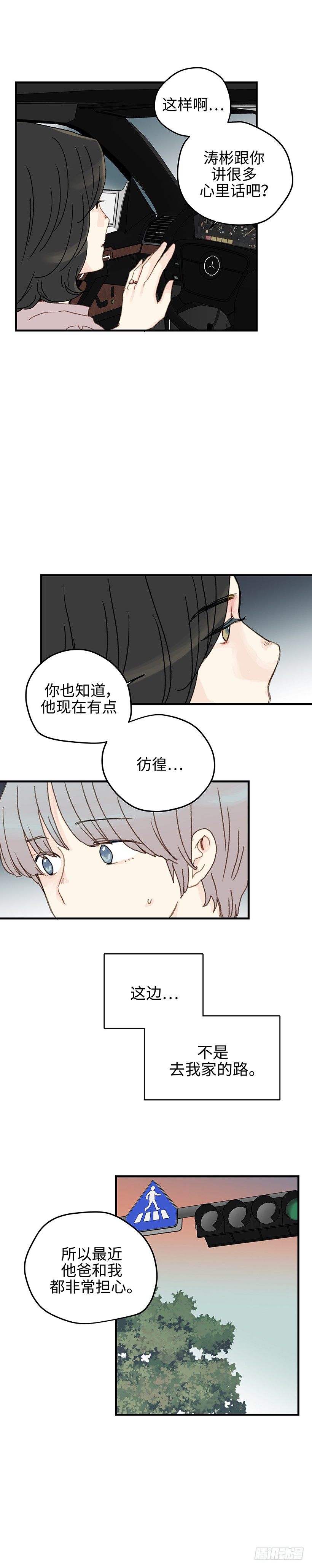 13.帮我劝劝他-第14话