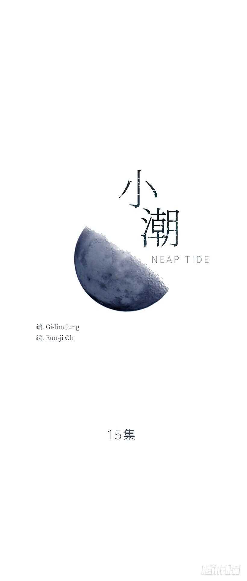 15.他不太一样了-第16话