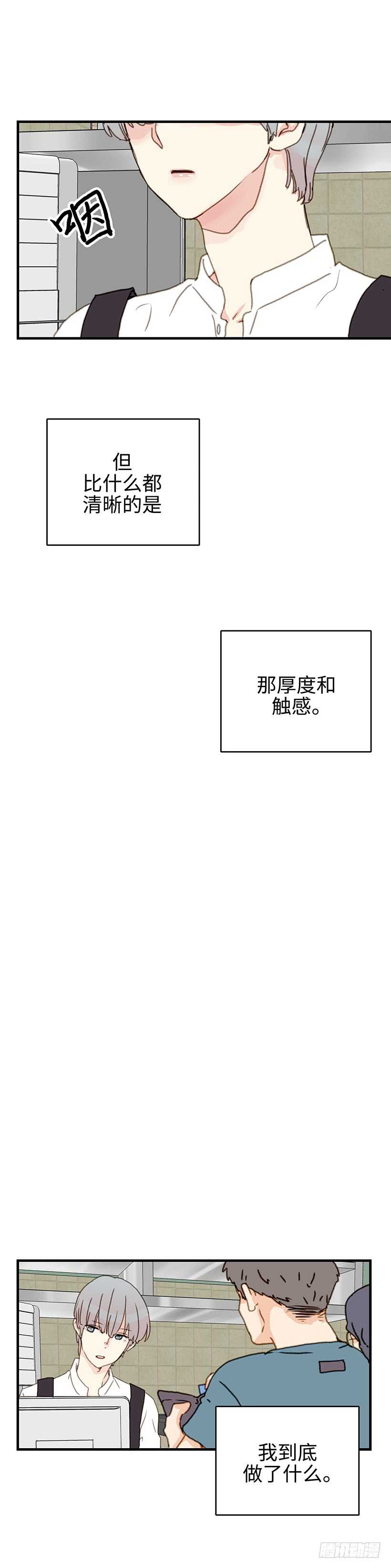 15.他不太一样了-第16话