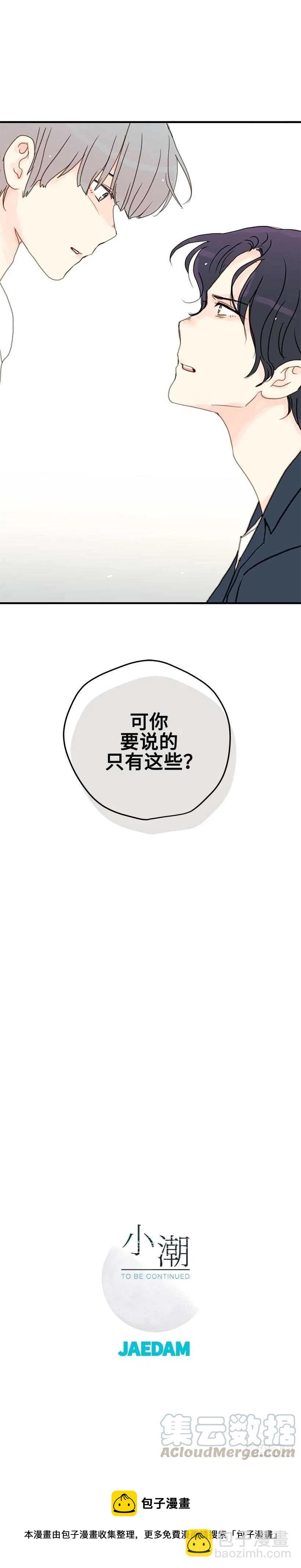 25.第一次恋爱-第26话