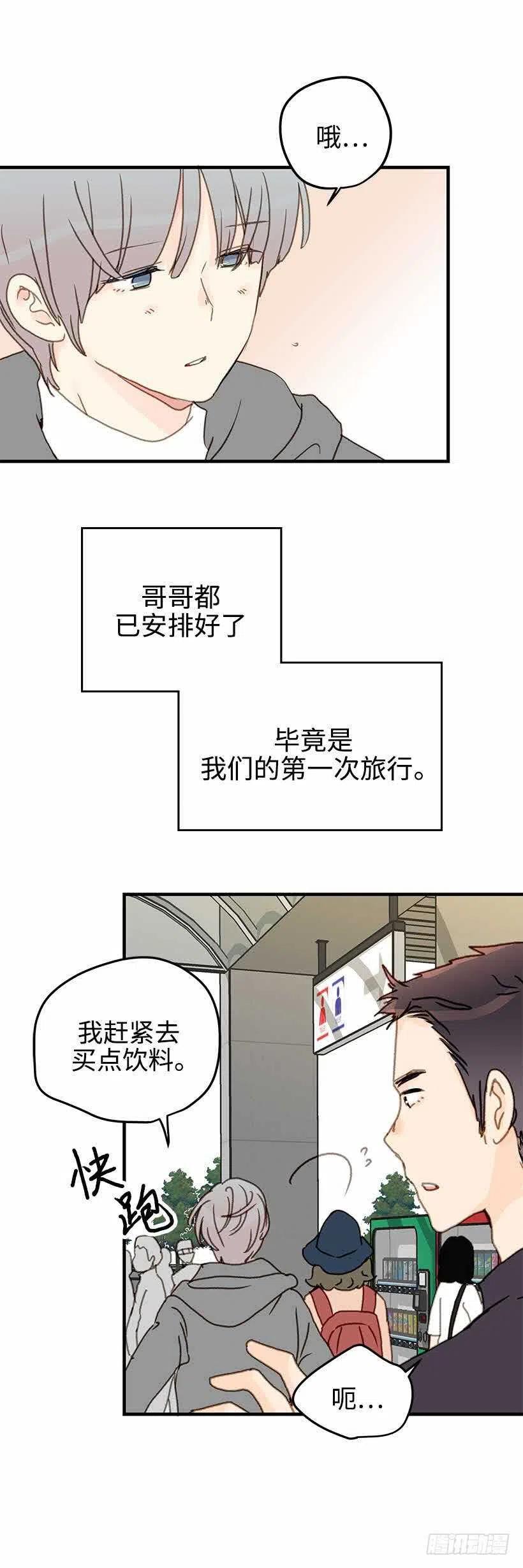 29.第一次旅行-第30话