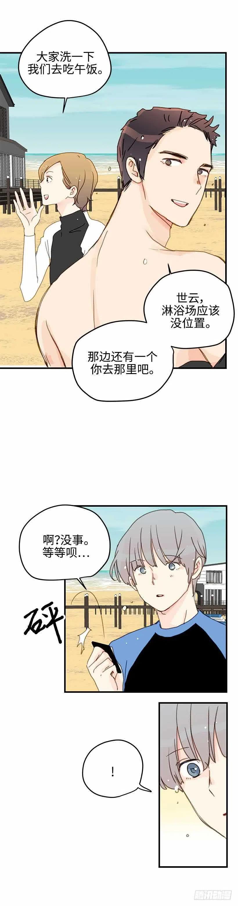 29.第一次旅行-第30话