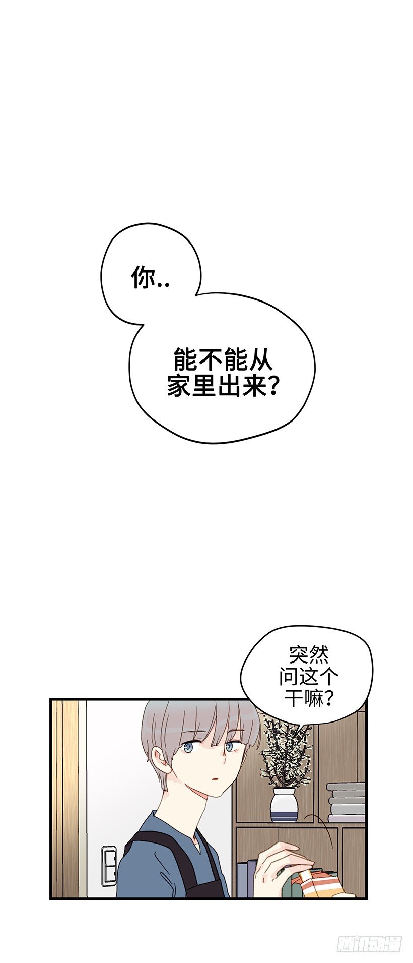 3.千万不要讨厌我-第4话