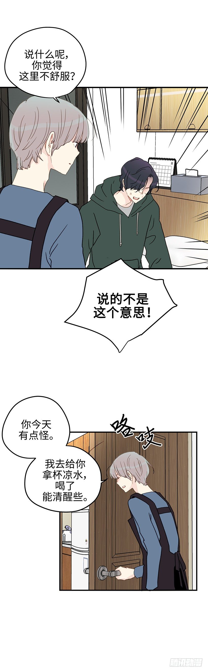 3.千万不要讨厌我-第4话