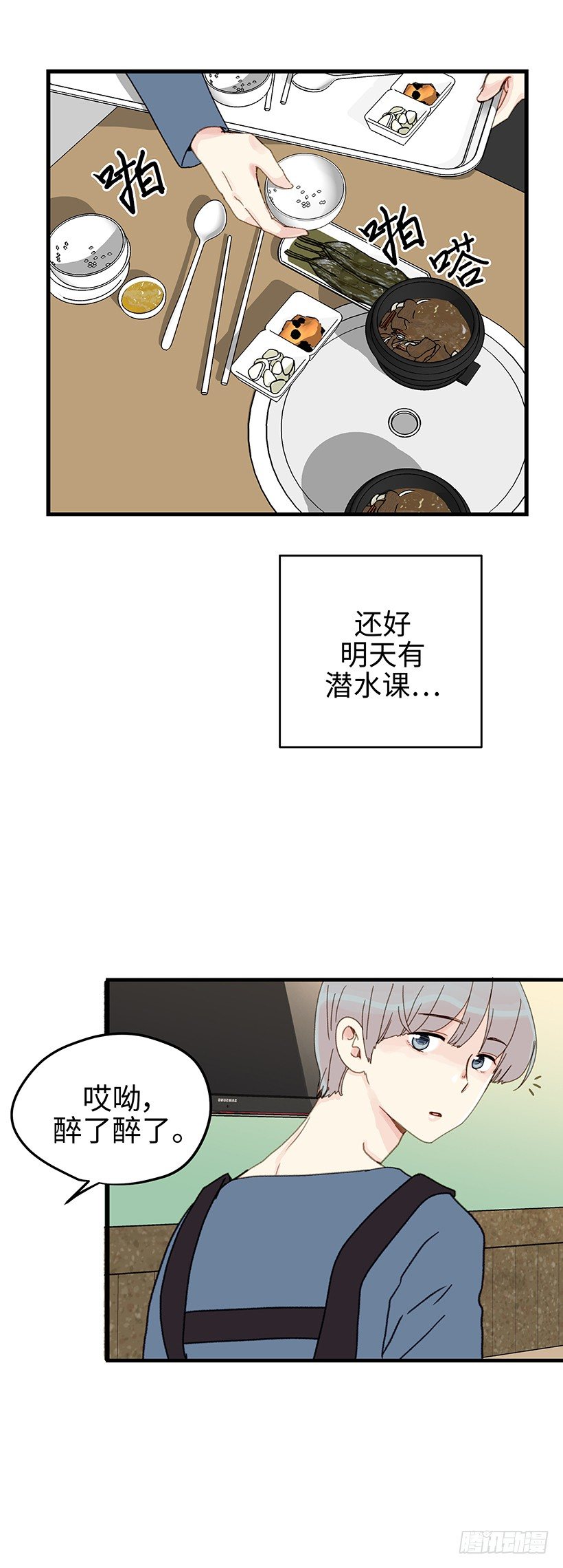 3.千万不要讨厌我-第4话