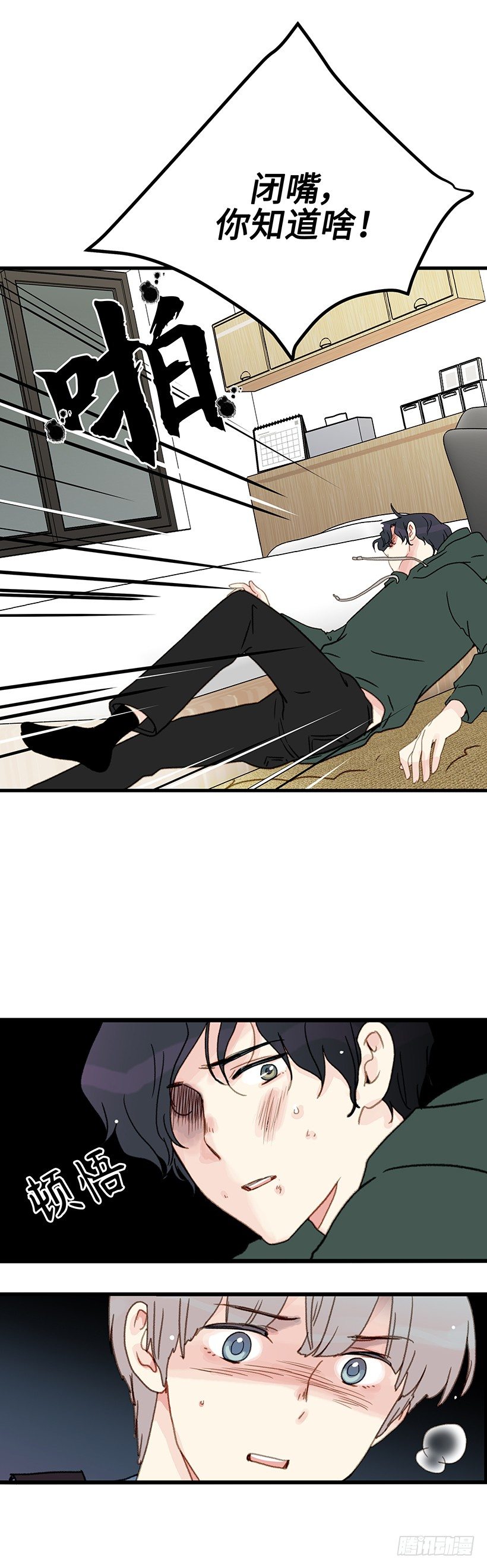 3.千万不要讨厌我-第4话