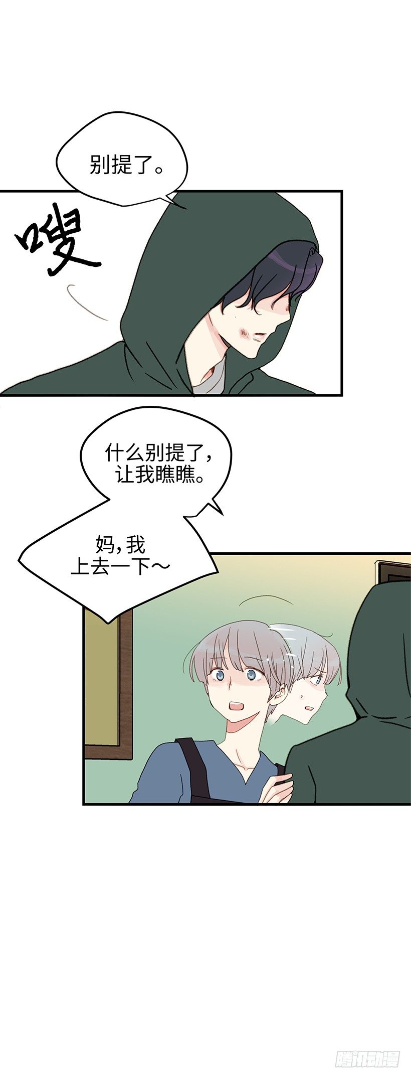 3.千万不要讨厌我-第4话