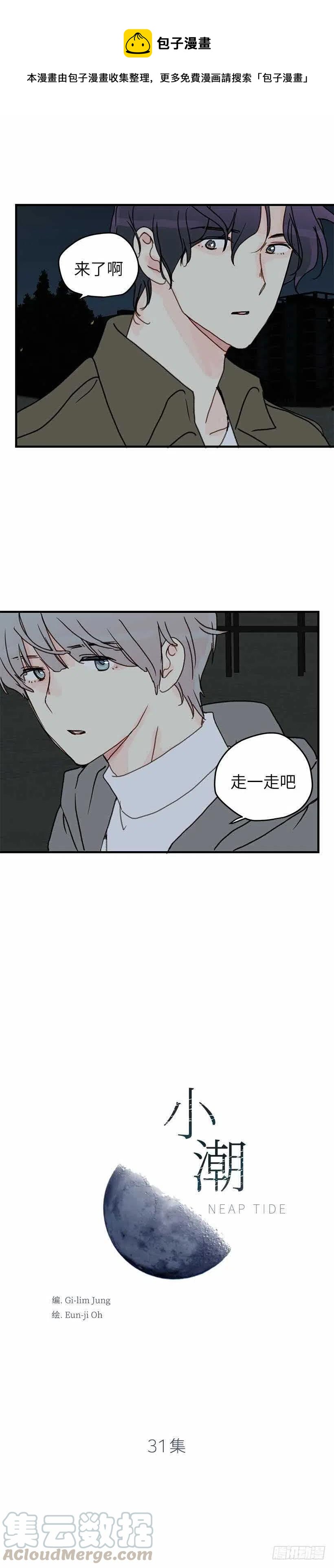 31. 我们最喜欢的都是自己-第32话