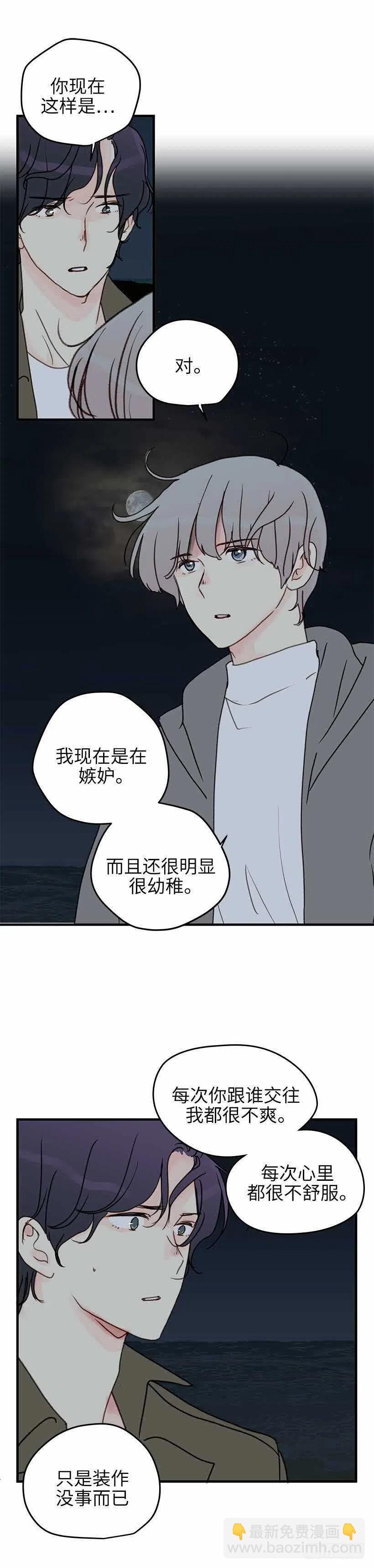 31. 我们最喜欢的都是自己-第32话