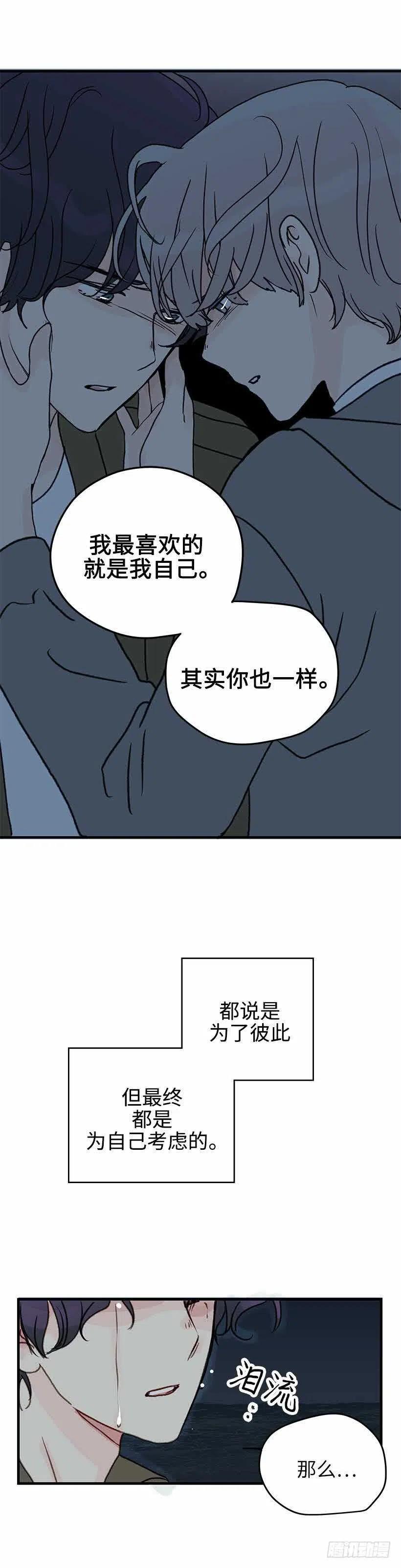 31. 我们最喜欢的都是自己-第32话