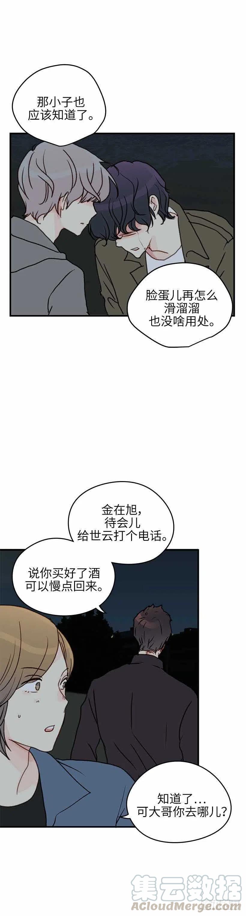 31. 我们最喜欢的都是自己-第32话