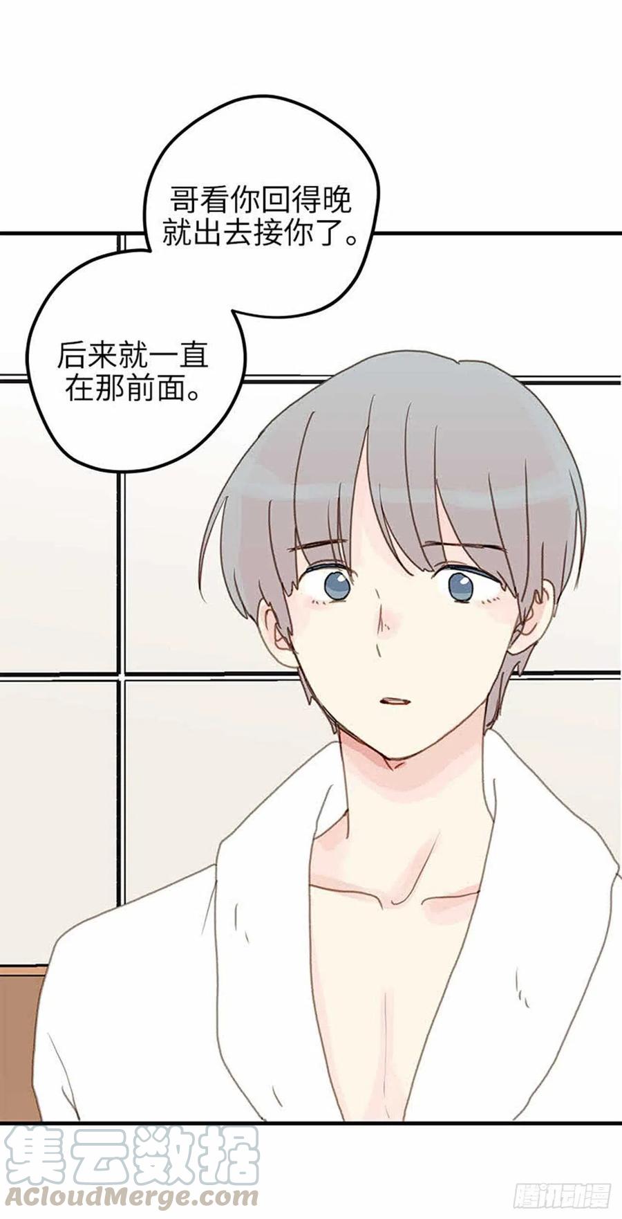 33.只属于我的宇宙-第34话