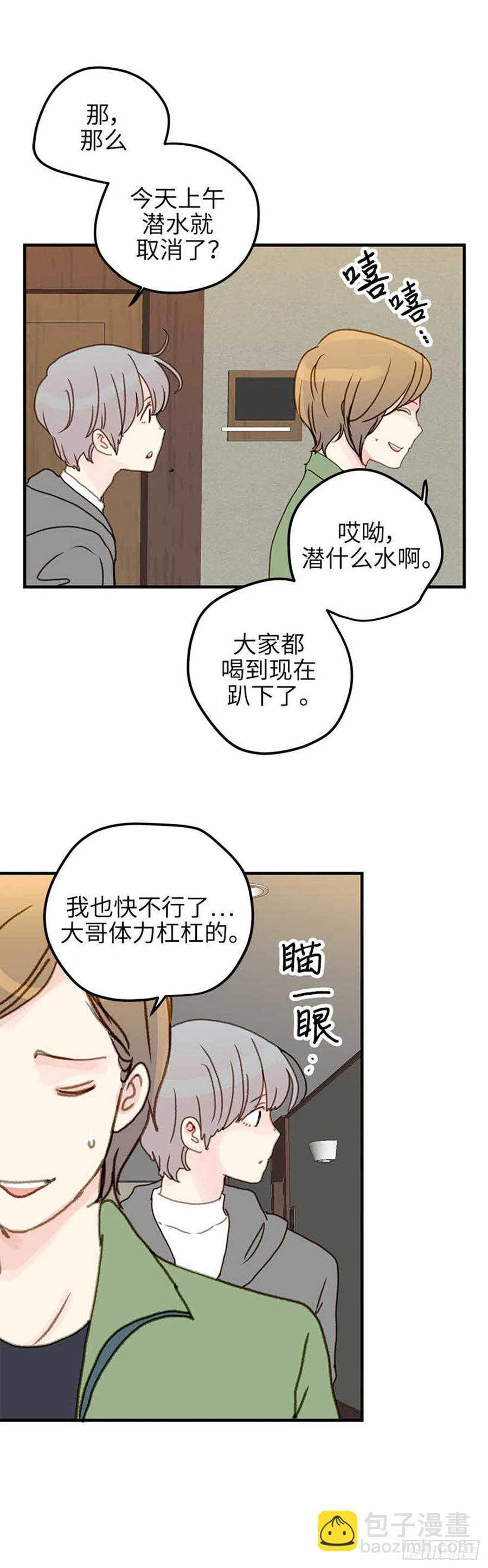 33.只属于我的宇宙-第34话