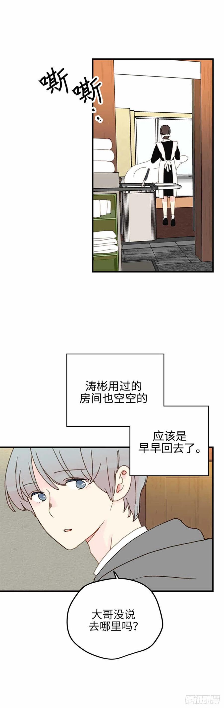 33.只属于我的宇宙-第34话