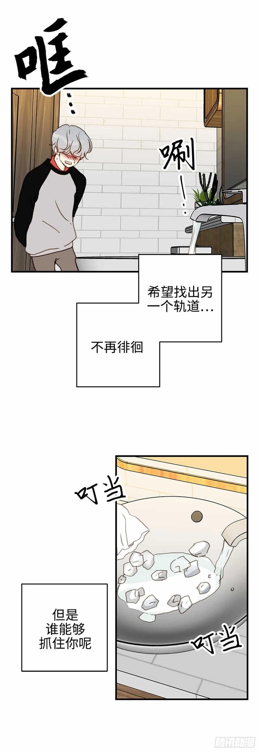 33.只属于我的宇宙-第34话