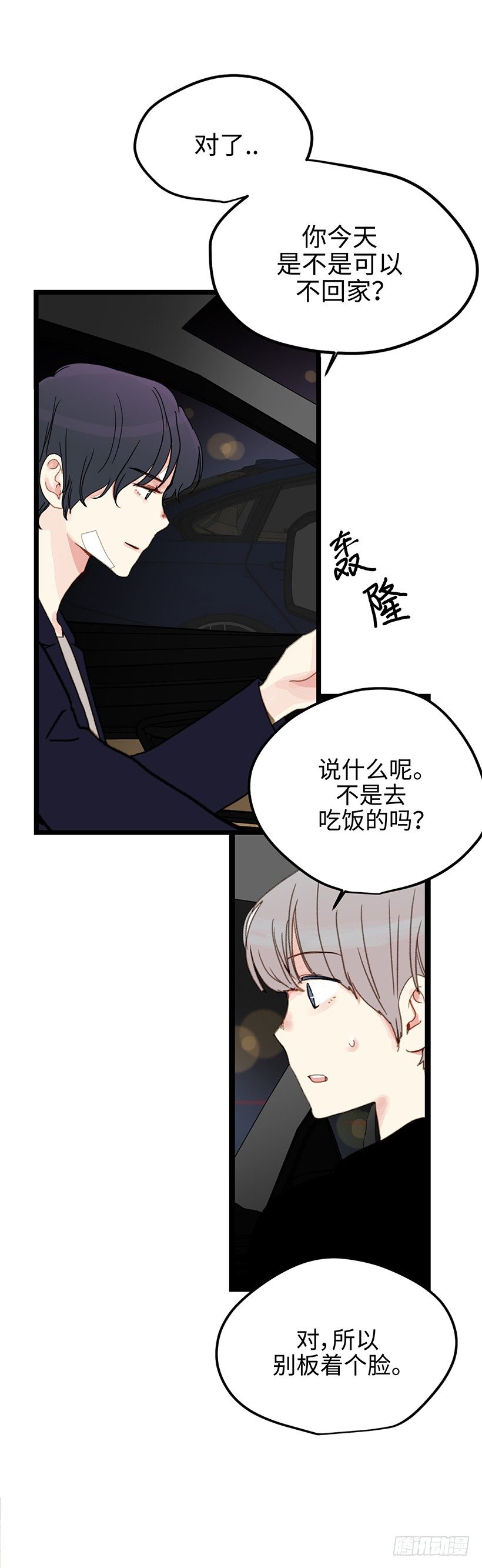 5.今天我负责到底-第6话