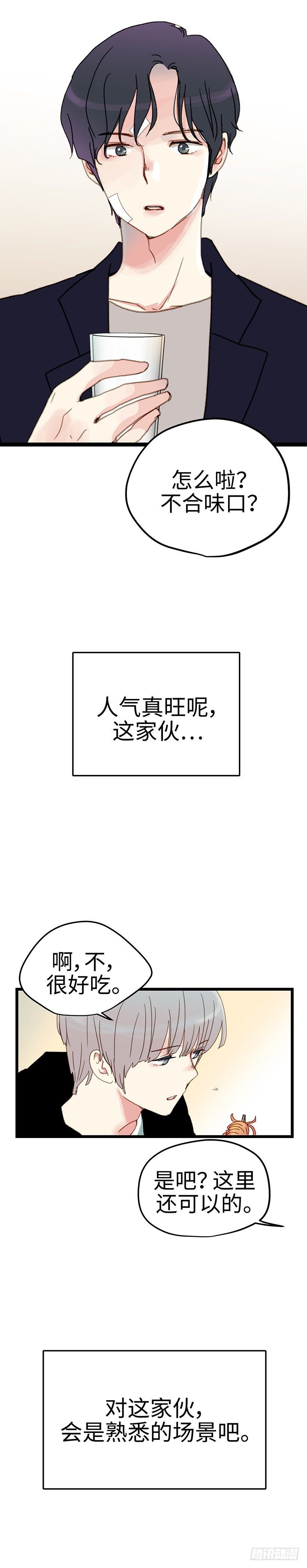 5.今天我负责到底-第6话